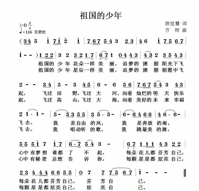 祖国的少年 少儿歌曲谱_第1张