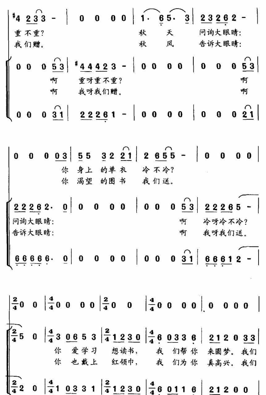 红领巾与大眼睛（合唱） 少儿歌曲谱_第3张