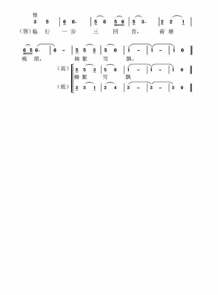 回清华 合唱歌曲谱_第3张