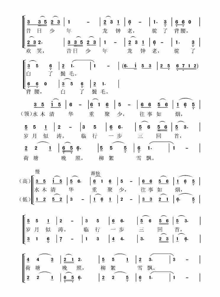 回清华 合唱歌曲谱_第2张