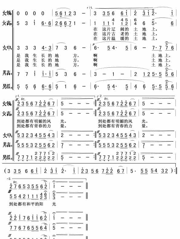 我的祖国（电影《上甘岭》插曲） 合唱歌曲谱_第4张