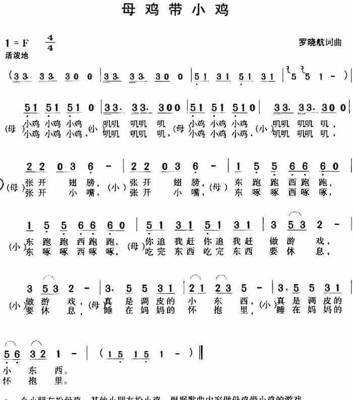 母鸡带小鸡（罗晓航词曲） 少儿歌曲谱_第1张