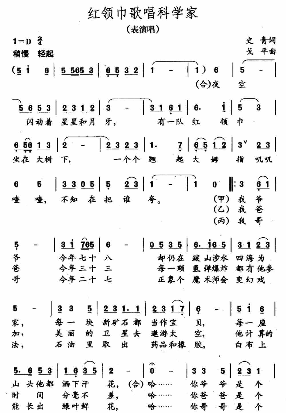 红领巾歌唱科学家 少儿歌曲谱_第1张