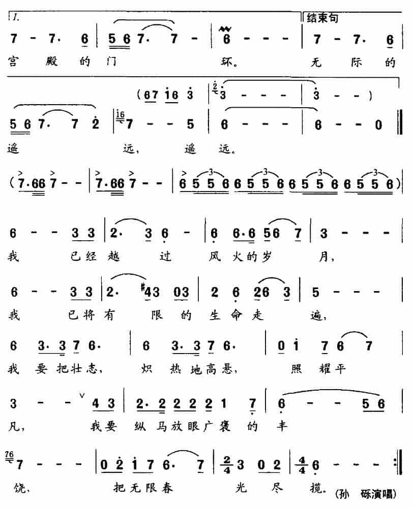 照耀人间平凡（电视剧《大明天子》片头曲） 美声唱法曲谱_第2张