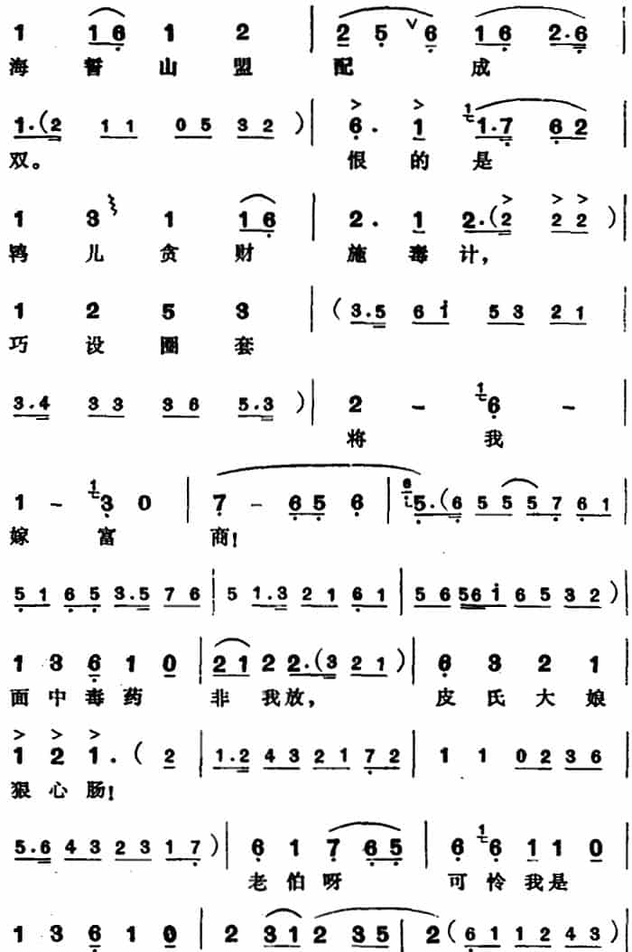 玉堂春·起解 越剧唱谱_第3张