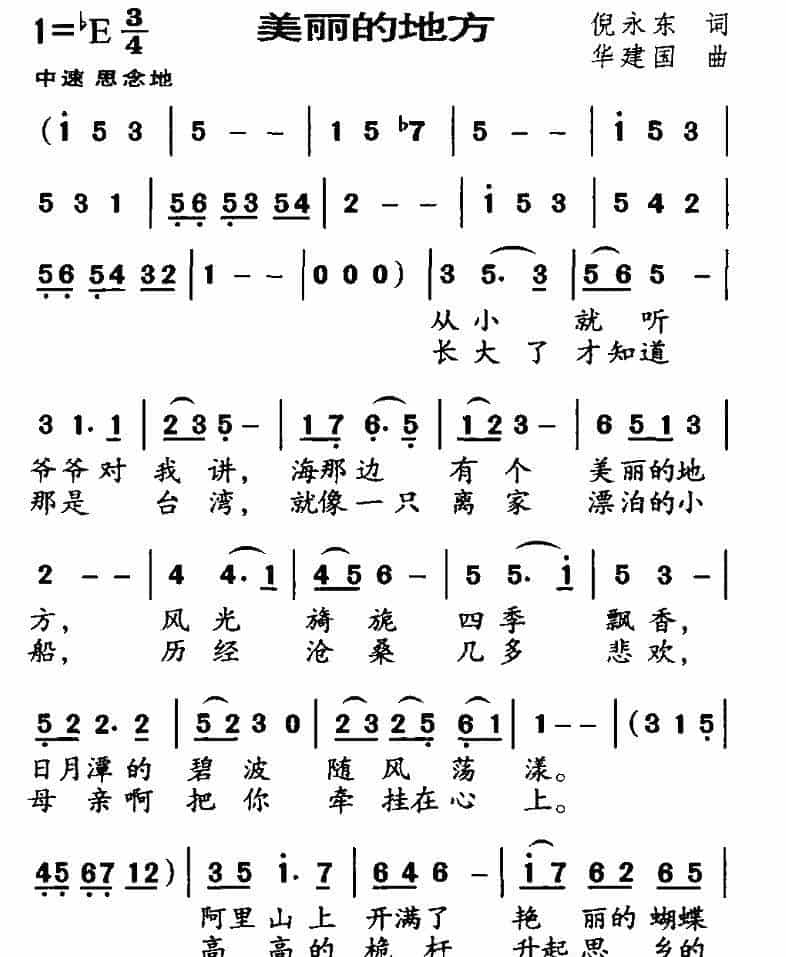 美丽的地方（倪永东词 华建国曲） 少儿歌曲谱_第1张
