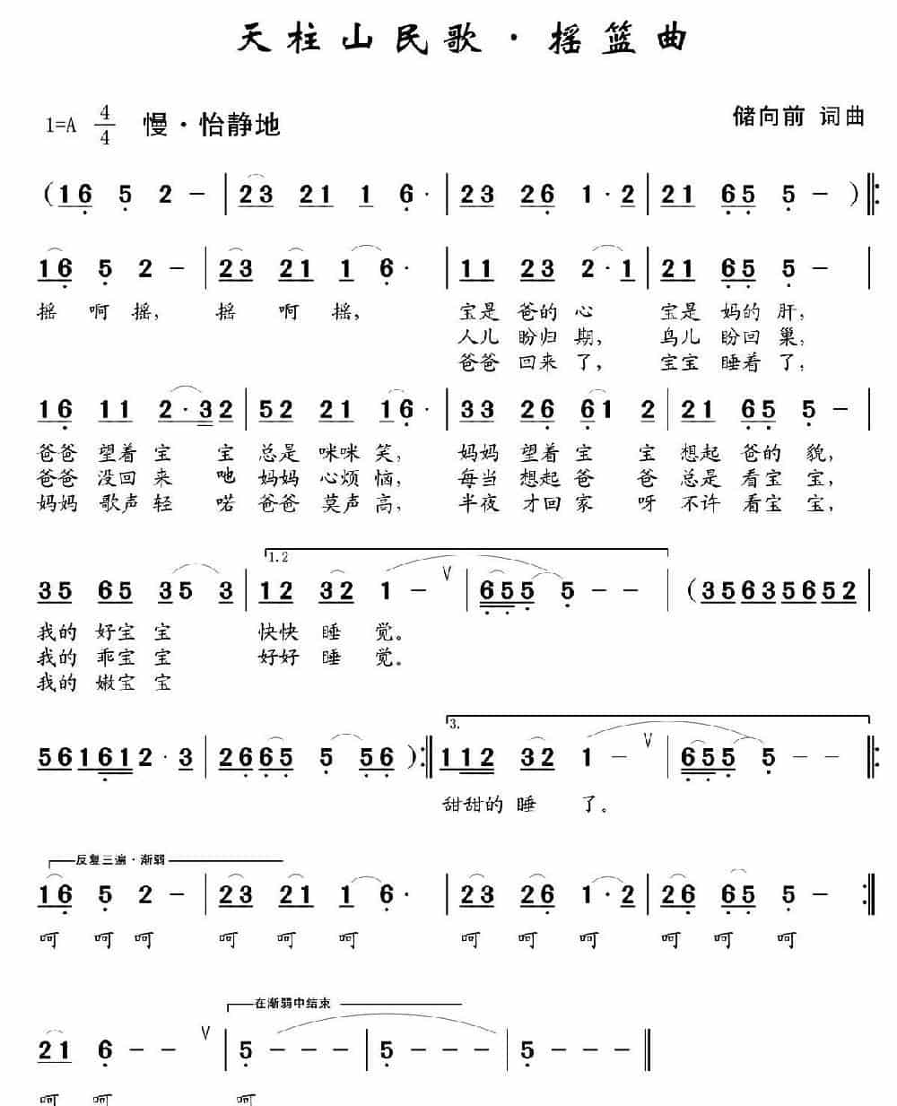 天柱山民歌·摇篮曲 歌谱_第1张