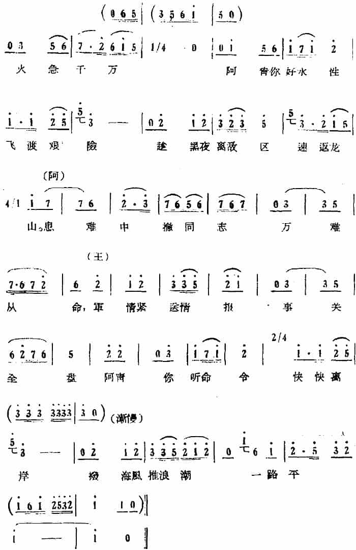 歌剧《红珊瑚》选曲：第三场 岛遇（第十二曲 阿青你好水性飞渡艰险 对唱） 戏曲唱谱_第3张