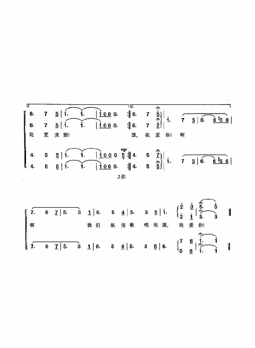 [俄]1歌唱俄罗斯（合唱） 外国歌曲谱_第2张