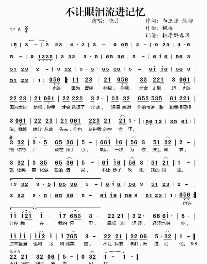 不让眼泪流进记忆 歌谱简谱_第1张