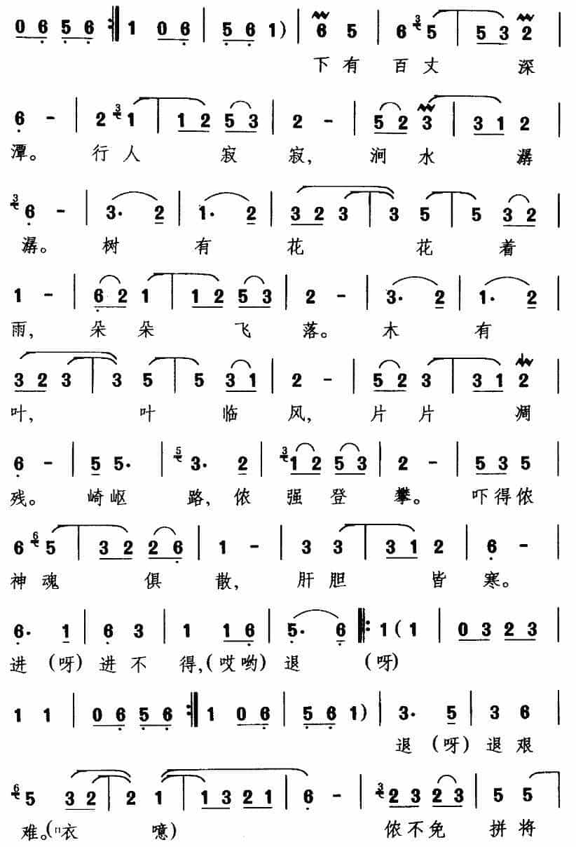 [闽剧] 霎时间冷气袭人（《女运骸》姜姬英唱段） 戏曲唱谱_第5张