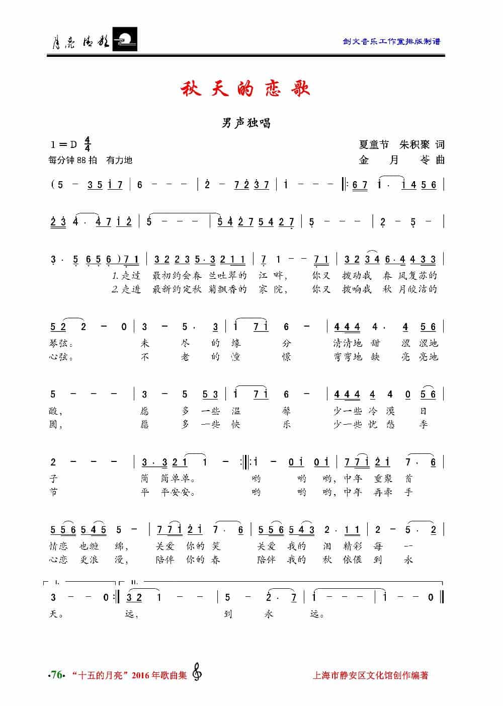 秋天的恋歌 歌谱_第1张