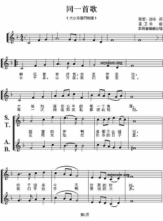 同一首歌（五线谱） 合唱歌曲谱_第1张