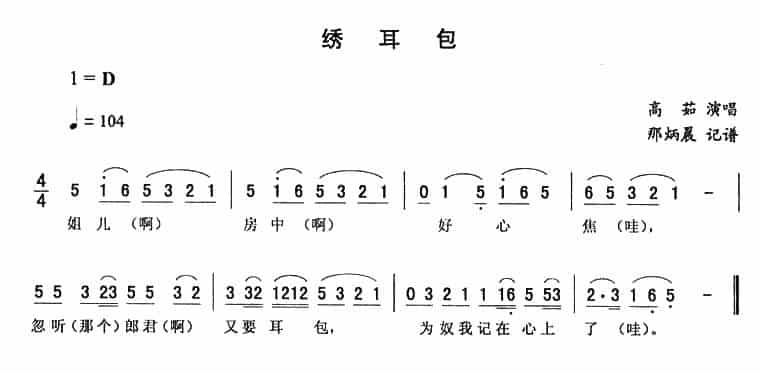 绣耳包 二人转谱_第1张