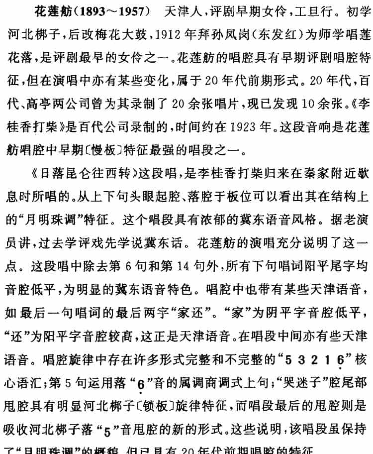 日落昆仑往西转（《李桂香打柴》李桂香[旦]唱段） 评剧唱谱_第5张