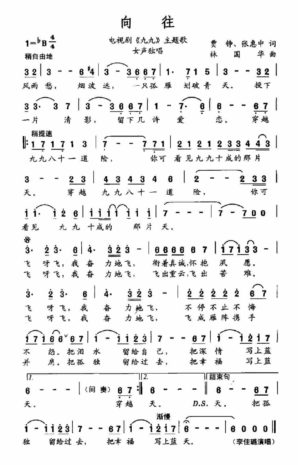 向往（电视剧《九九》主题曲） 通俗唱法曲谱_第1张
