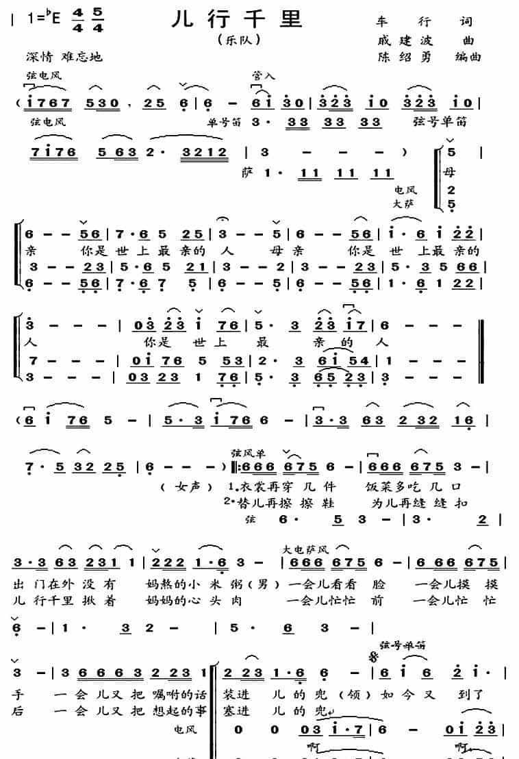 儿行千里（陈绍勇改编版） 合唱歌曲谱_第3张