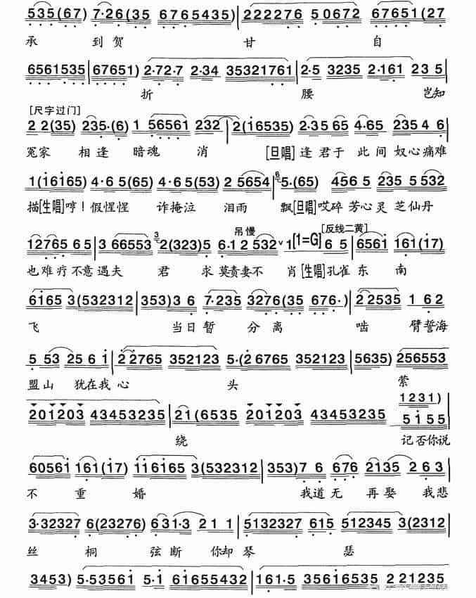[粤剧] 情殉劫后花 戏曲唱谱_第3张