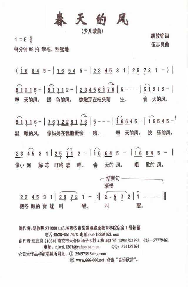 春天的风（胡敦骅词 伍志良曲） 少儿歌曲谱_第1张