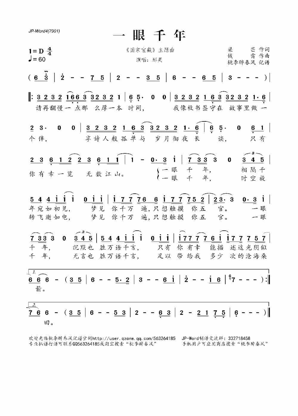 一眼千年（《国家宝藏》主题曲） 歌谱_第1张