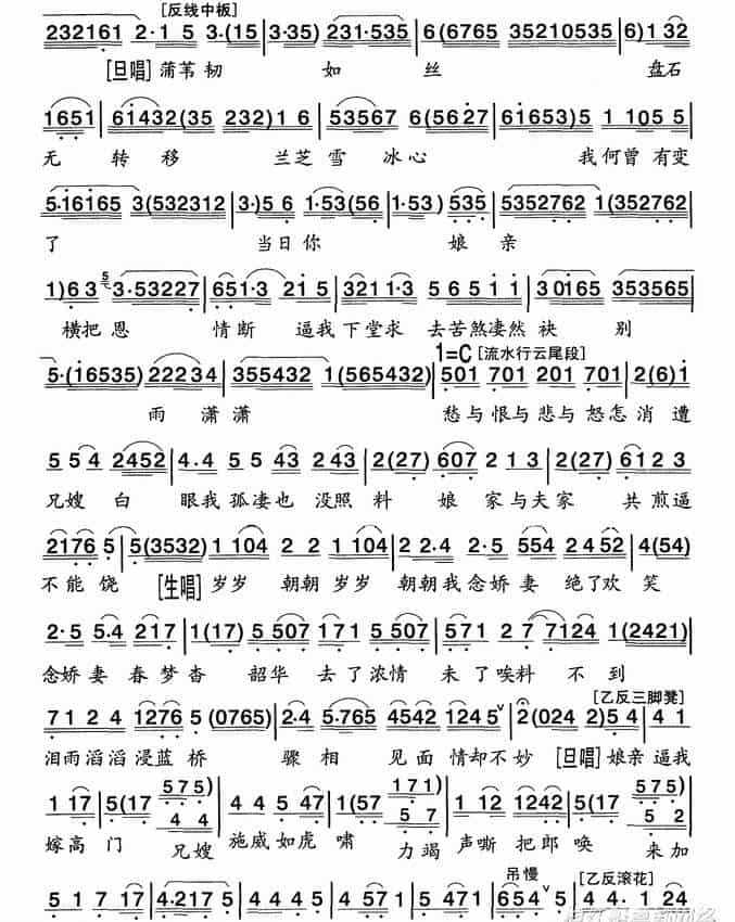 [粤剧] 情殉劫后花 戏曲唱谱_第4张