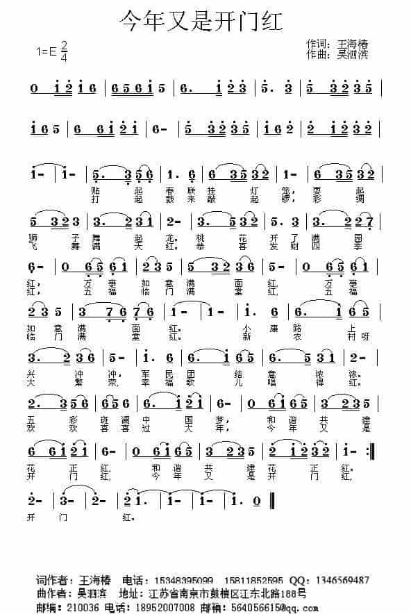 今年又是开门红（王海椿词 吴泗滨曲） 通俗唱法曲谱_第1张