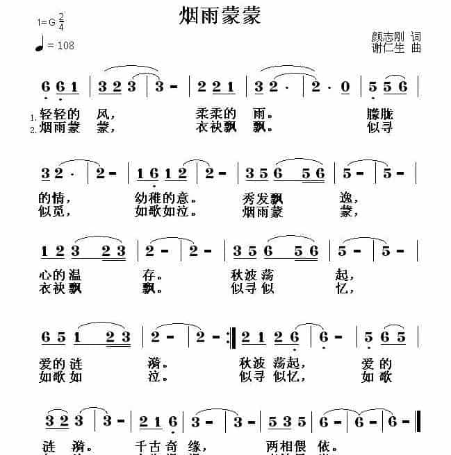 烟雨蒙蒙（颜志刚词 谢仁生曲） 通俗唱法曲谱_第1张