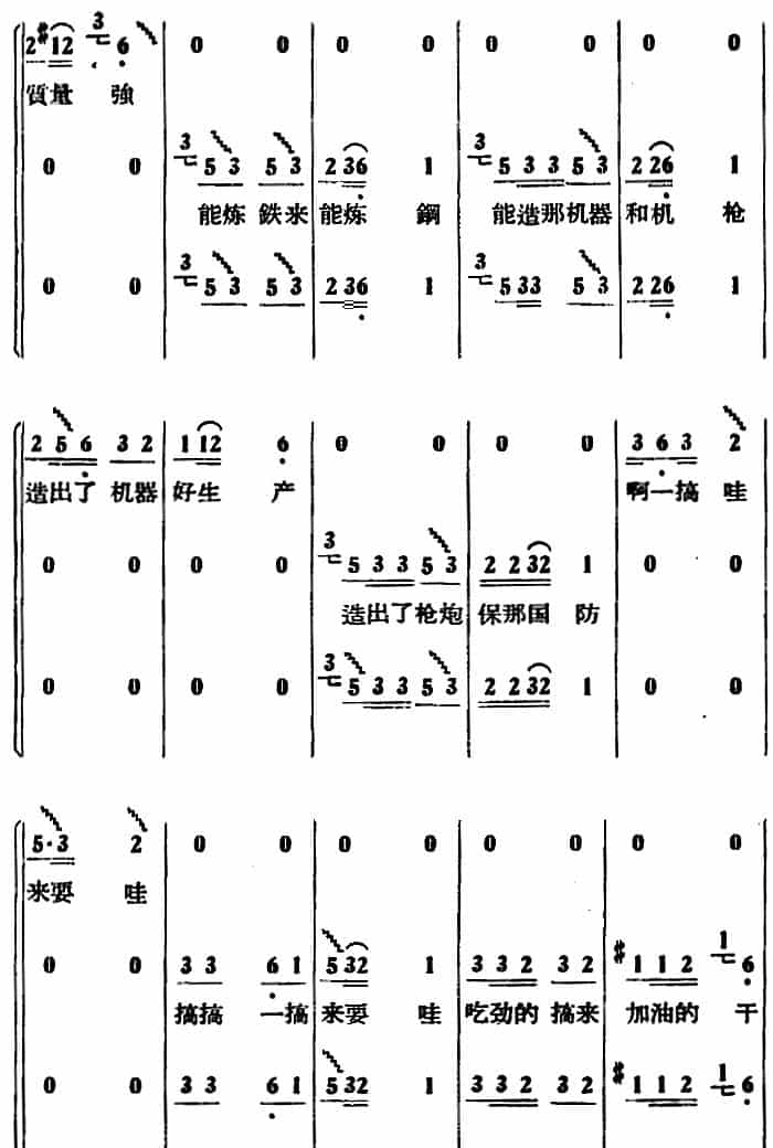 磨车号子 合唱歌曲谱_第3张