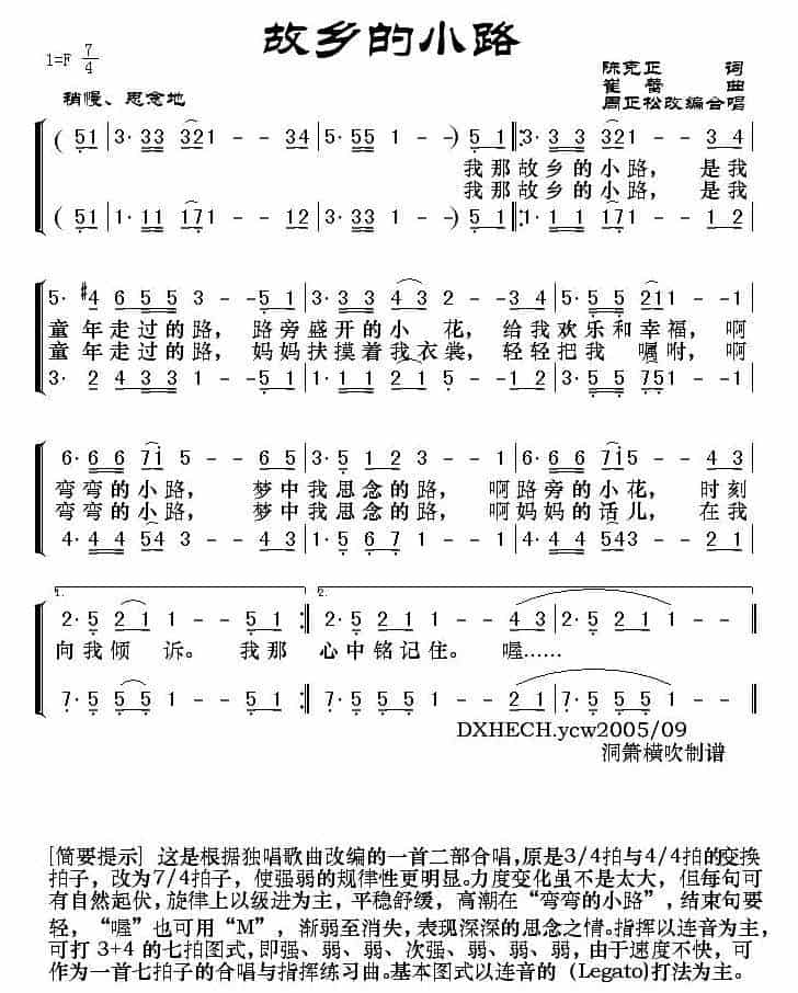 故乡的小路（陈克正词 崔蕾曲、周正松改编合唱） 歌谱简谱_第1张