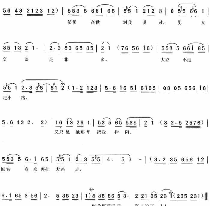 含悲忍泪（《天仙配》董永唱段） 黄梅戏谱_第2张