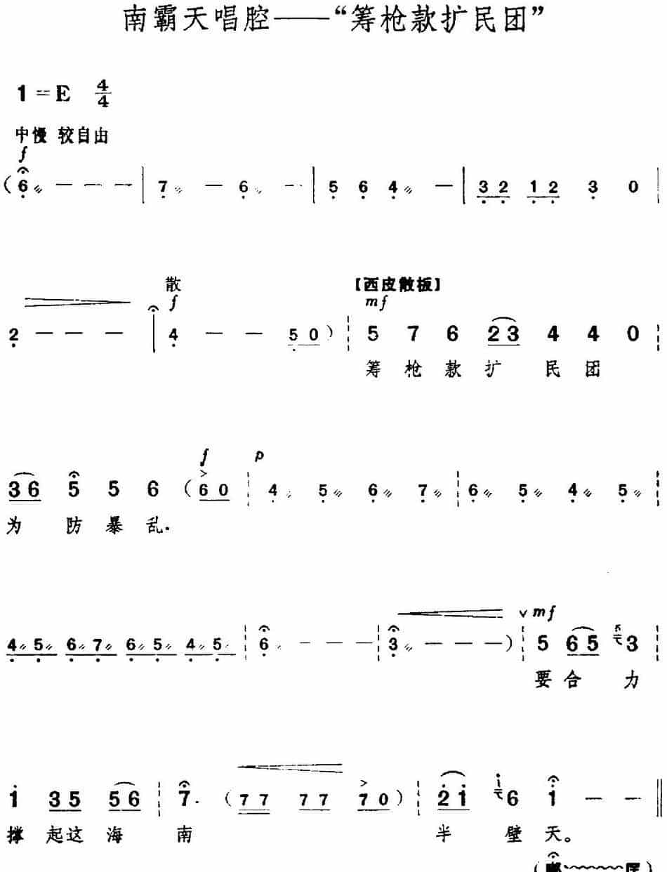 革命现代京剧《红色娘子军》全剧主旋律乐谱之第三场 里应外合 京剧唱谱_第2张