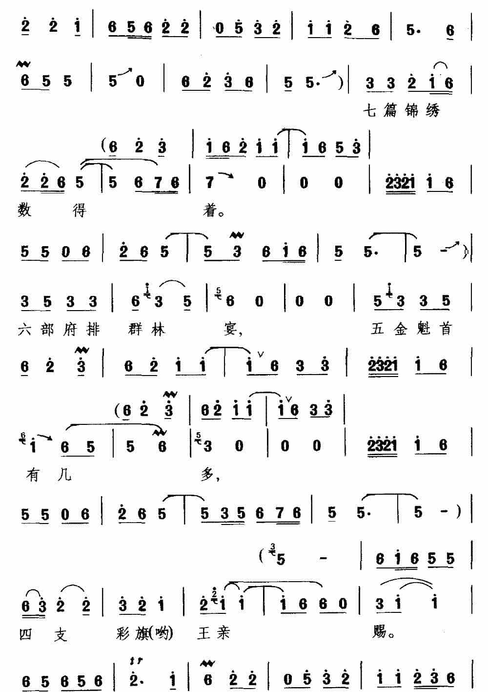 [豫南皮影戏]一品状元出朝廊（《秦香莲》选段 陈世美唱） 戏曲唱谱_第2张
