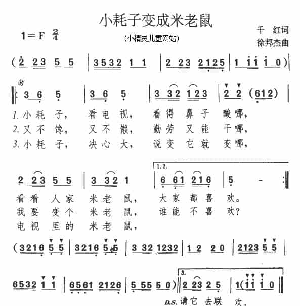 小耗子变成米老鼠 少儿歌曲谱_第1张
