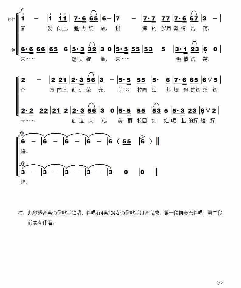 奋发向上 合唱歌曲谱_第2张