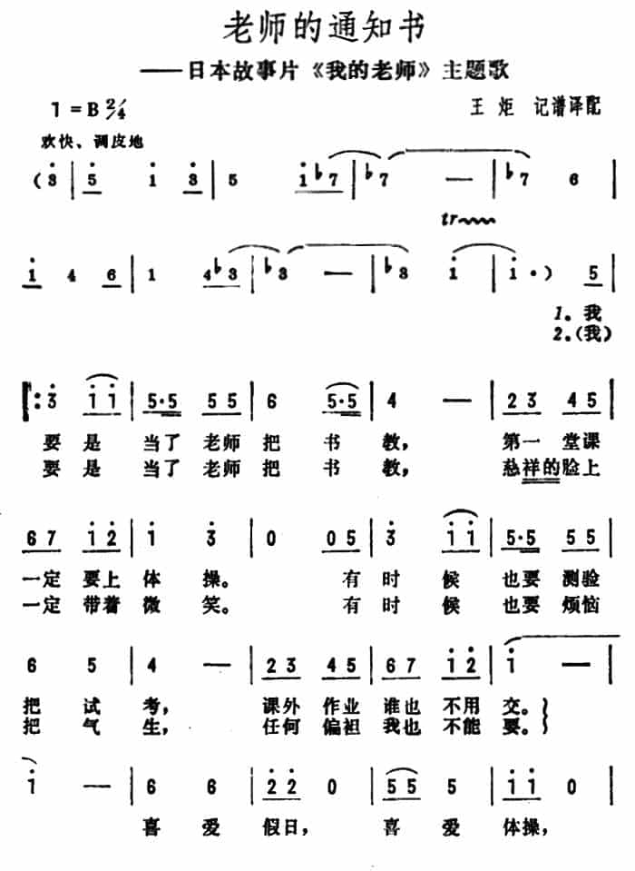 老师的通知书（日本故事片《我的老师》主题歌） 外国歌曲谱_第2张