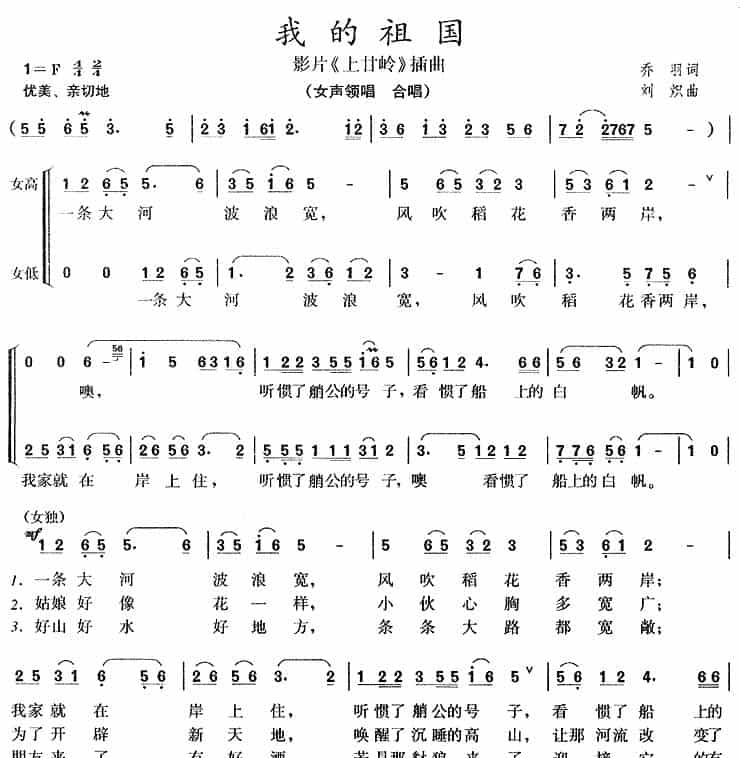 我的祖国（电影《上甘岭》插曲） 合唱歌曲谱_第1张