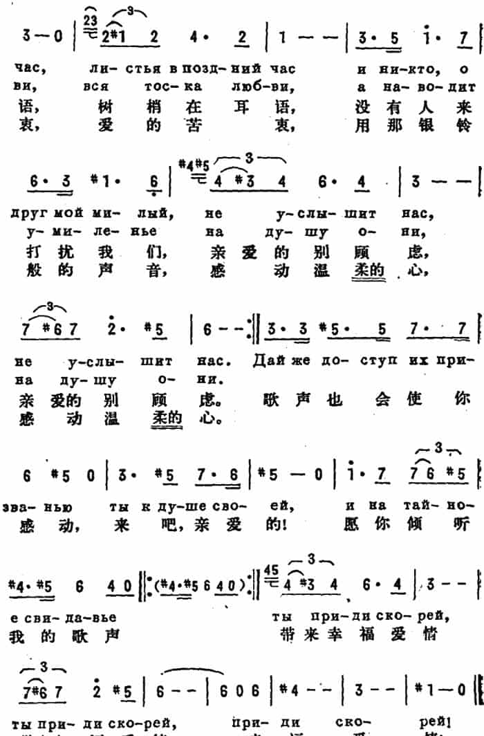 [前苏联]小夜曲（中俄文对照、舒柏特作曲版） 外国歌曲谱_第2张