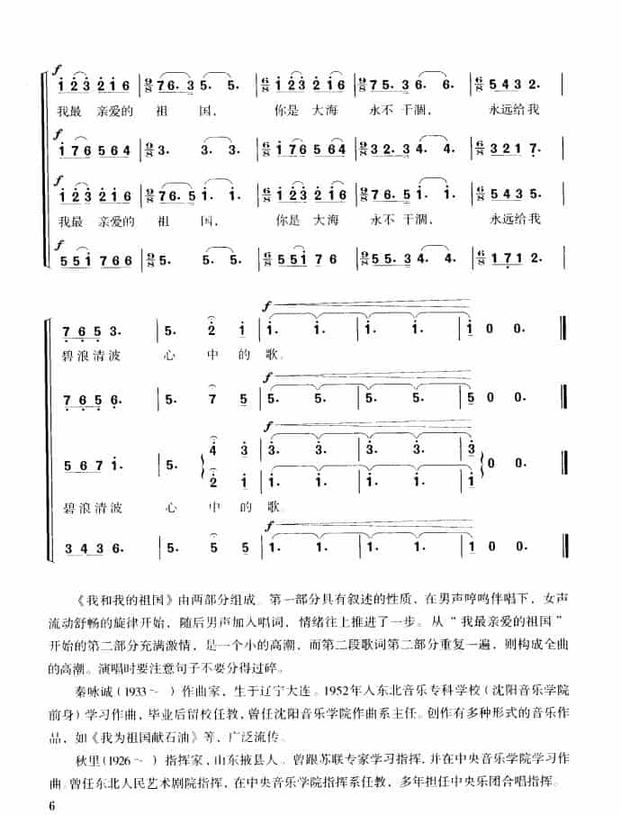 我和我的祖国（混声四部合唱） 合唱歌曲谱_第3张