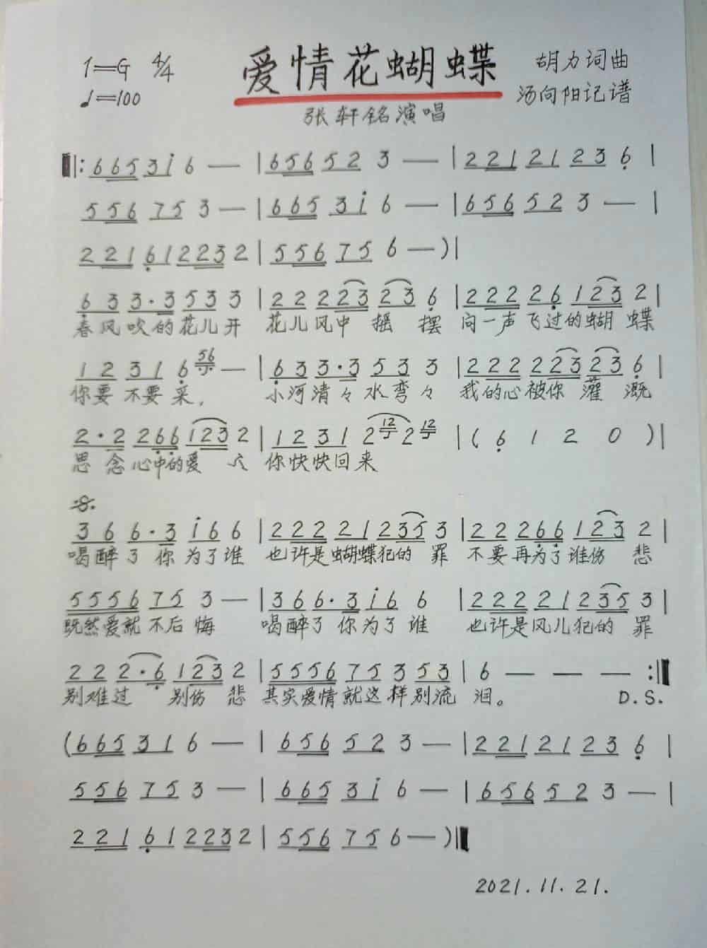 爱情花蝴蝶 歌谱简谱_第1张