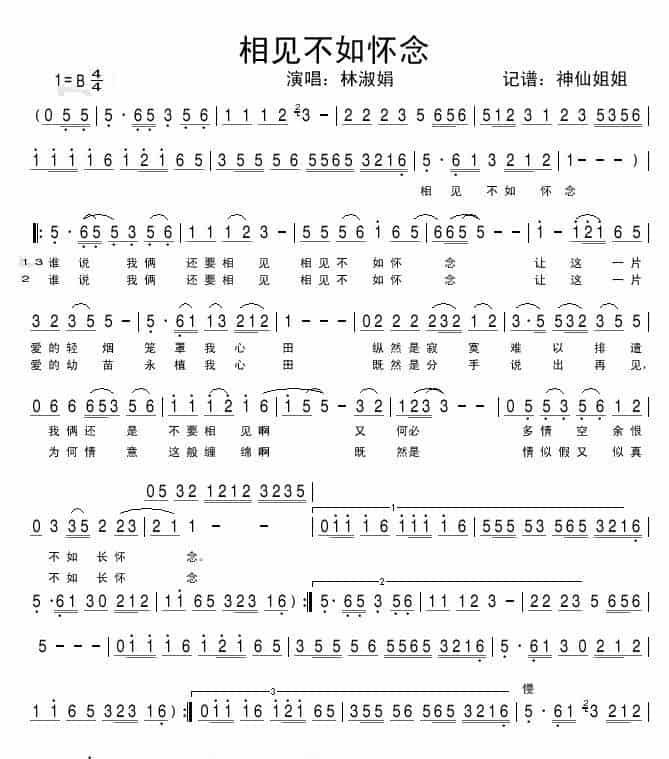 相见不如怀念 歌谱简谱_第1张