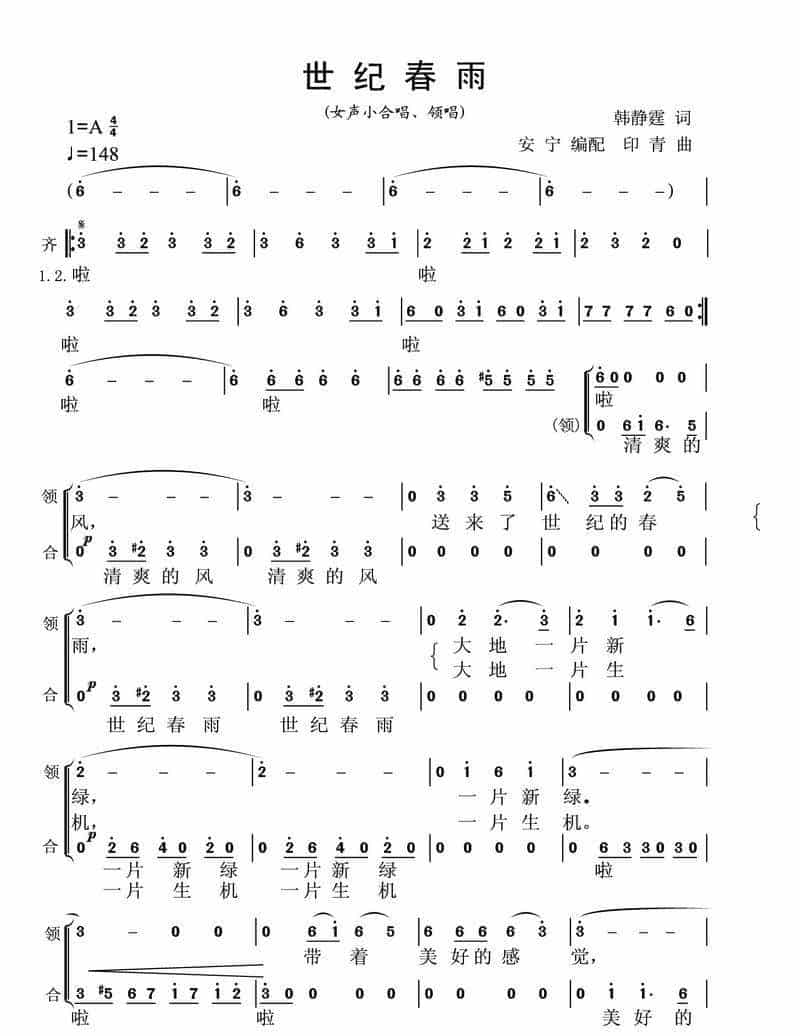 世纪春雨（女生小合唱、领唱） 合唱歌曲谱_第1张