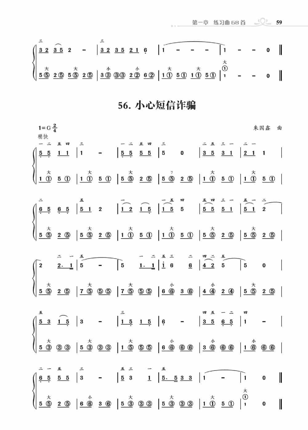 手风琴基础训练（朱国鑫编著） 歌谱_第41张