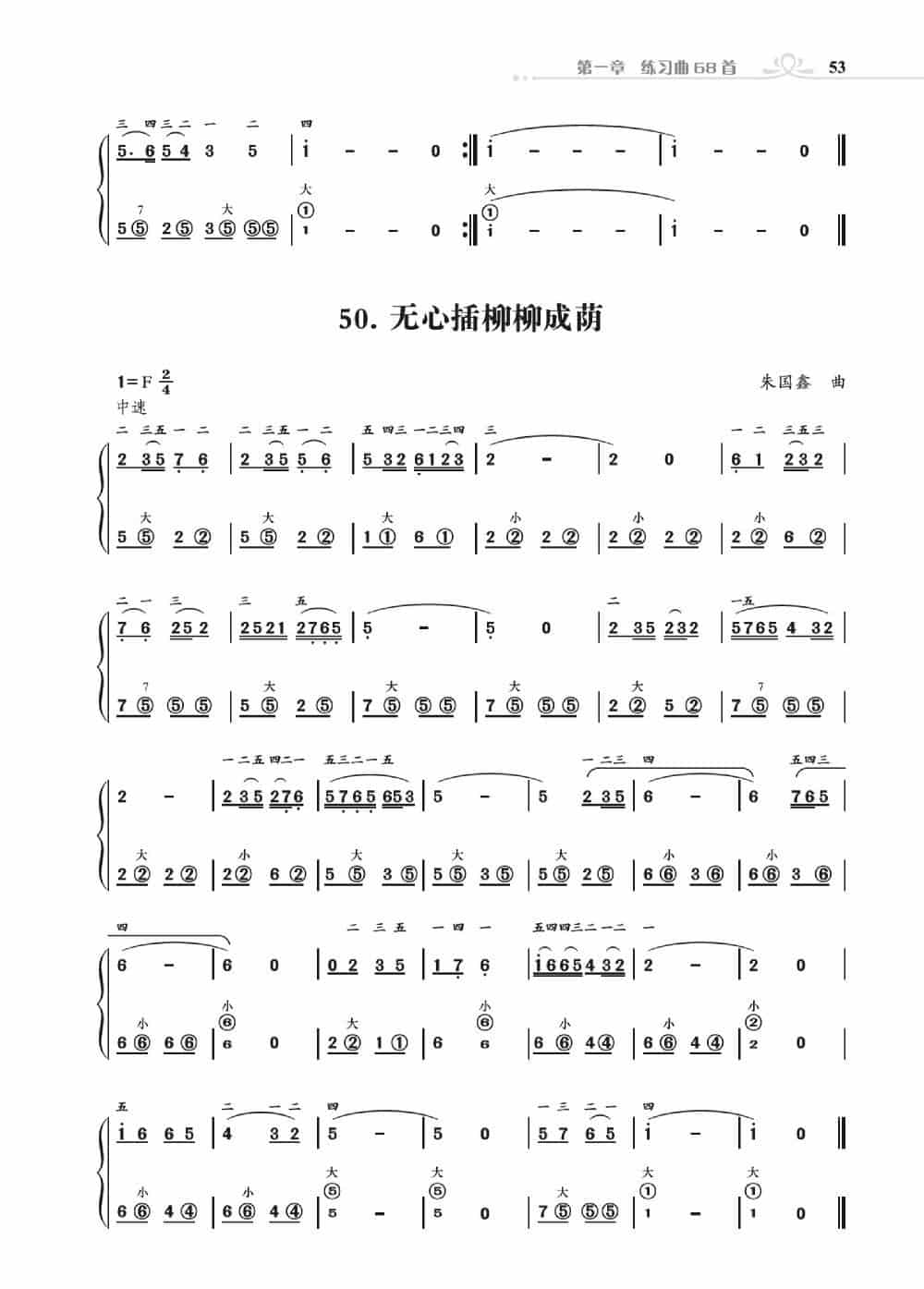 手风琴基础训练（朱国鑫编著） 歌谱_第35张