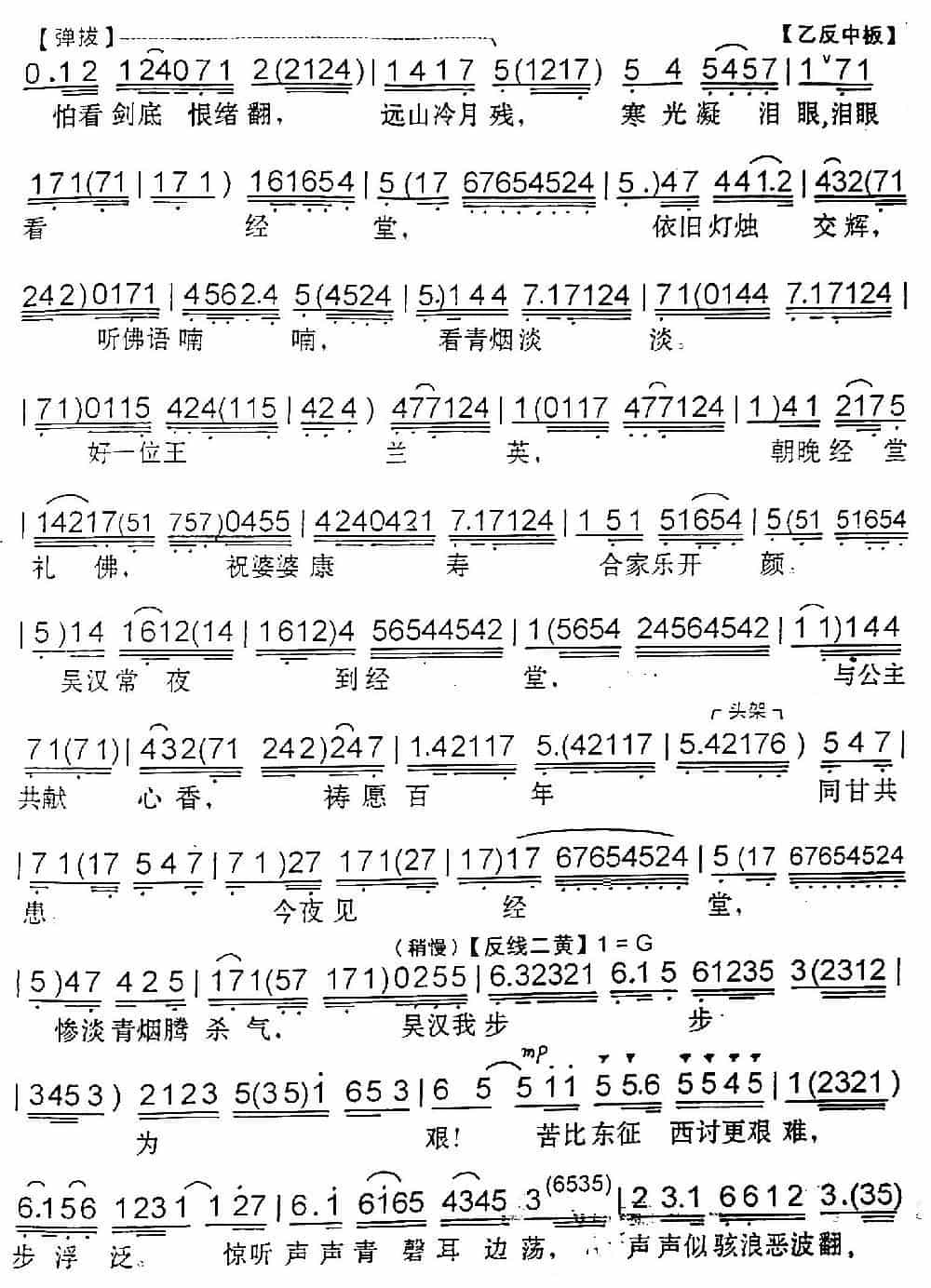 [粤曲]闯经堂（水皮曲苑制谱版） 戏曲唱谱_第4张