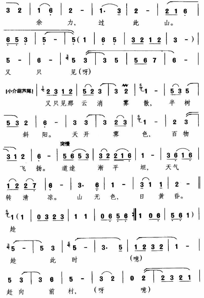 [闽剧] 霎时间冷气袭人（《女运骸》姜姬英唱段） 戏曲唱谱_第6张