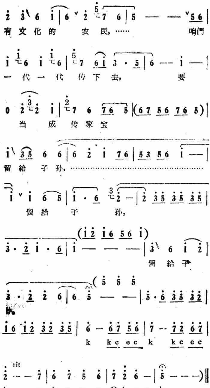 坚决做第一代有文化的农民（电影版《朝阳沟》选段、男女声齐唱） 豫剧唱谱_第4张