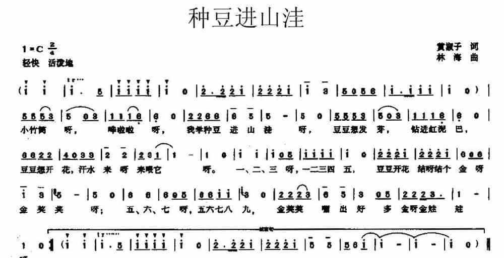 种豆进山洼 少儿歌曲谱_第2张