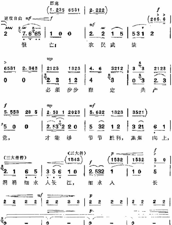 革命现代京剧《杜鹃山》主要唱段：血的教训（第八场 柯湘唱段） 京剧唱谱_第9张