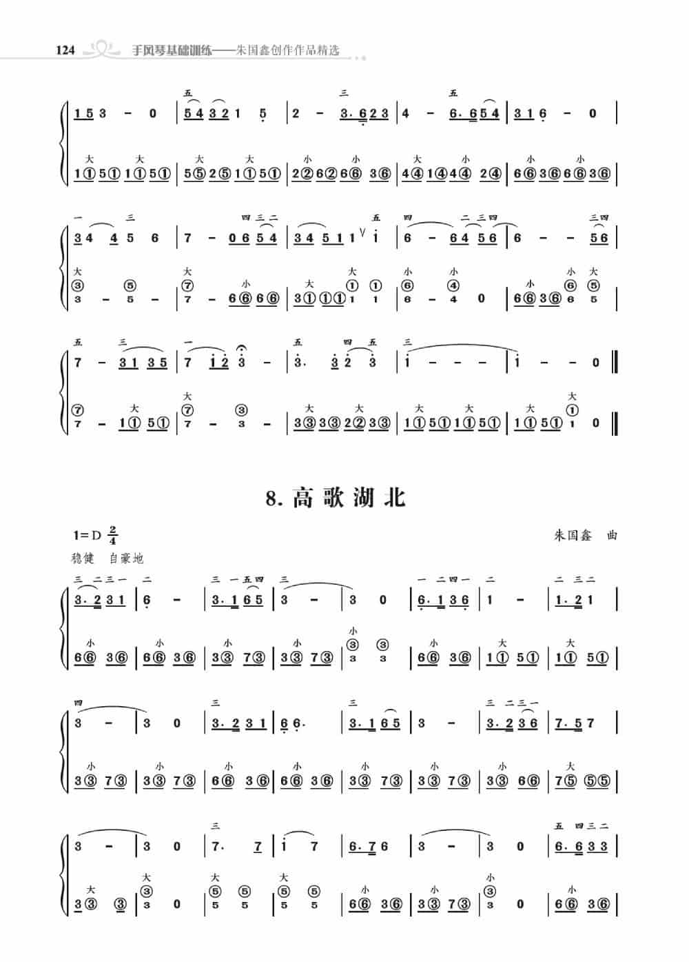 《手风琴基础训练》第三章1到14首（朱国鑫编著） 歌谱_第11张