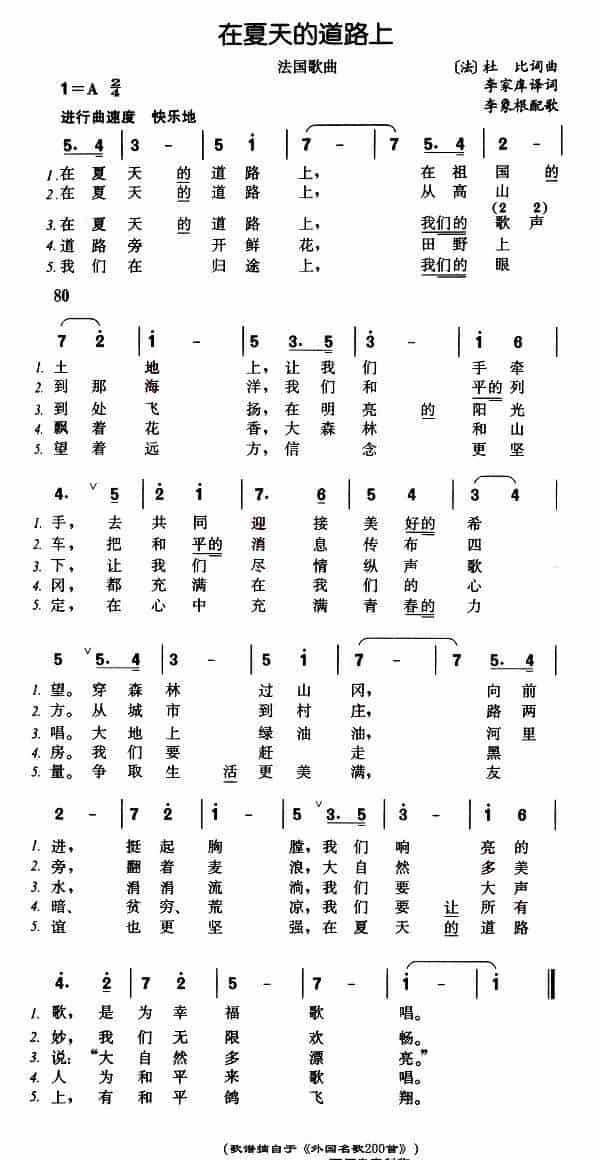 [法] 在夏天的道路上 外国歌曲谱_第1张